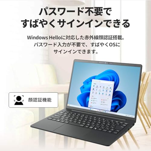 顔認証対応でセキュリティと利便性を両立