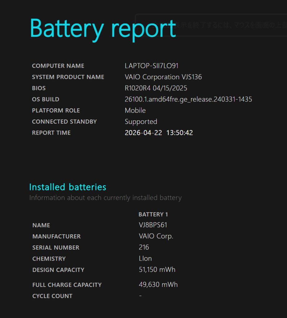 vaio13batteryreport_result.jpg