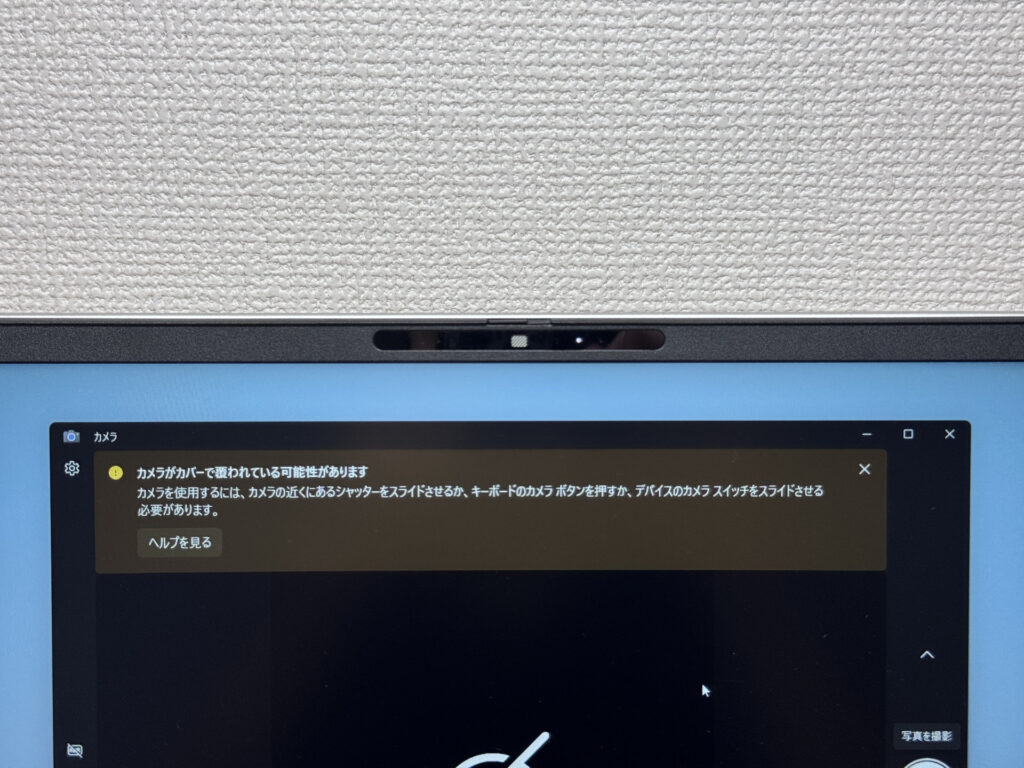 プライバシーシャッターを閉じた状態